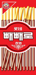 1983년 빼빼로