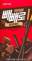 2018년 빼빼로