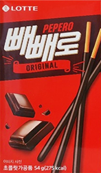 2020년 빼빼로