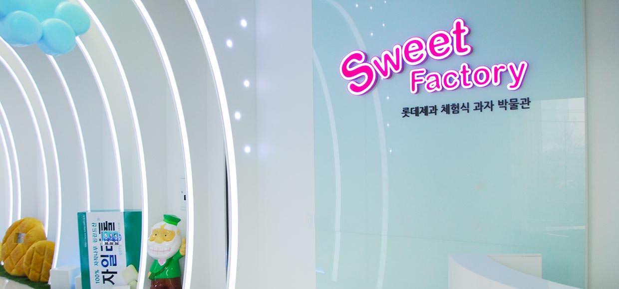 스위트팩토리