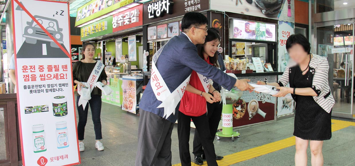 졸음운전 방지 껌 씹기 캡페인