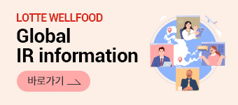 LOTTE WELLFOOD Global IR information