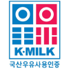 국산우유사용인증