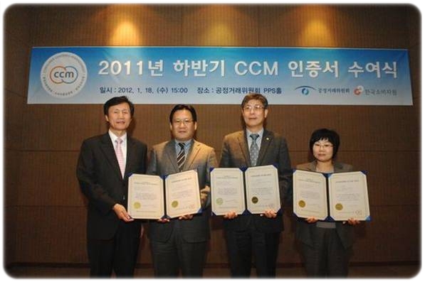 2011년 하반기 CCM 인증서 수여식 관련 사진