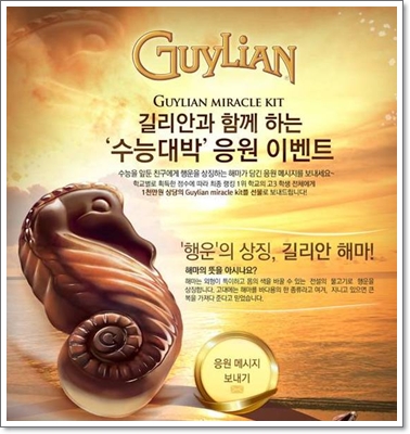 길리안과 함께하는 수능대박 응원 이벤트