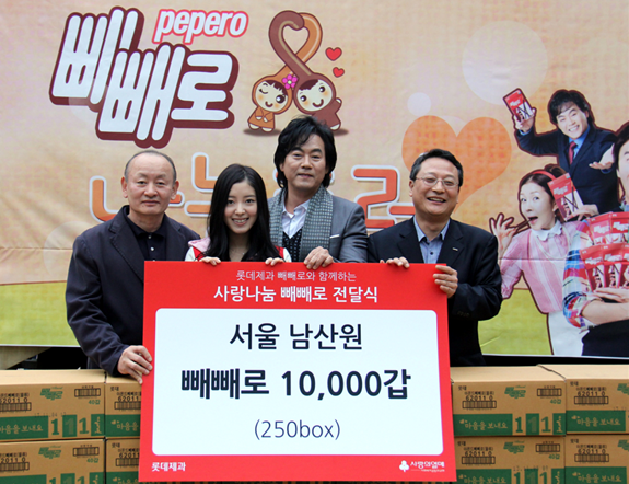 서울 남산원 사랑나눔 빼빼로 전달식 관련 사진