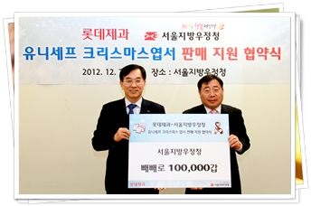 롯데제과, 유니세프 크리스마스 엽서 판매지원 협약식 관련 사진