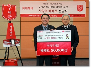 롯데제과, 구세군 모금활동 활성화 후원 사랑의 빼빼로 전달식 관련 사진