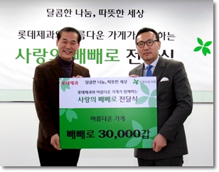 롯데제과와 아름다운 가게가 함께하는 사랑의 빼빼로 전달식 관련 사진