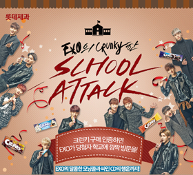 크런키 EXO 스쿨어택 이벤트 포스터 이미지
