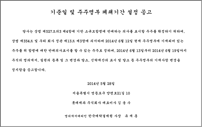 기준일 및 주주명부 폐쇄기간 설정 공고 이미지