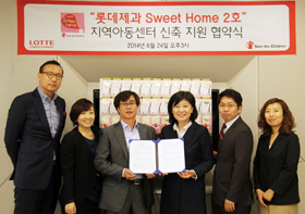 롯데제과 Sweet Home 2호 지역 아동센터 신축 지원 협약식