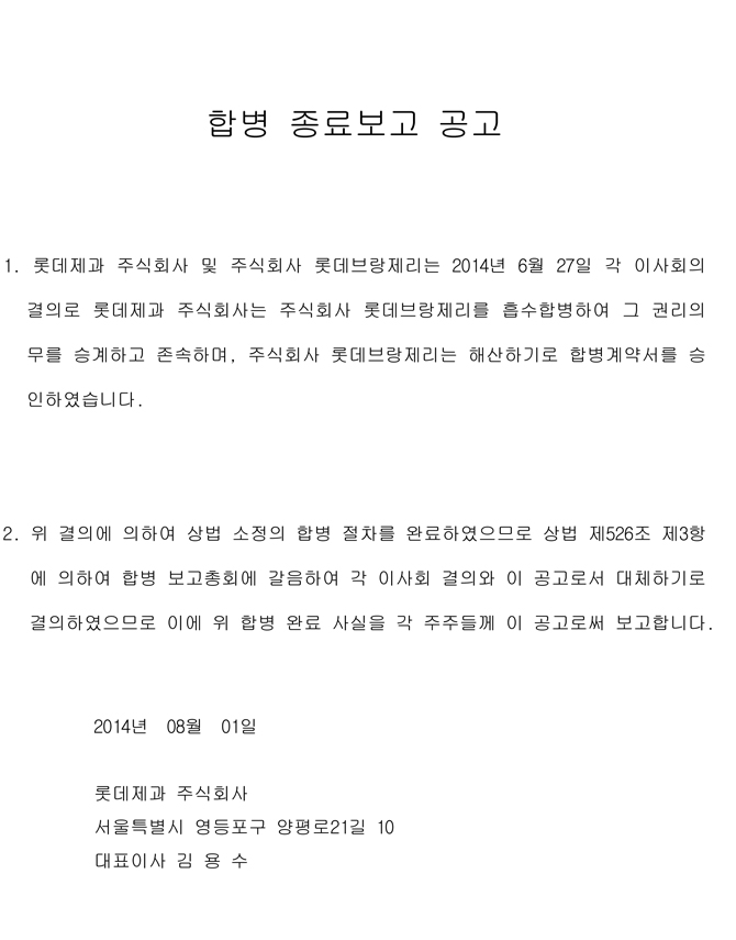 합병 종료보고 공고