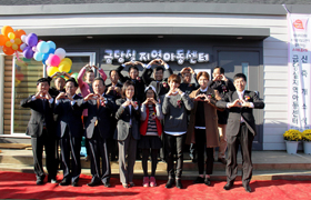 지역아동센터 건립 사진