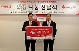 사랑의 열매 빼빼로 기증식 기념 사진