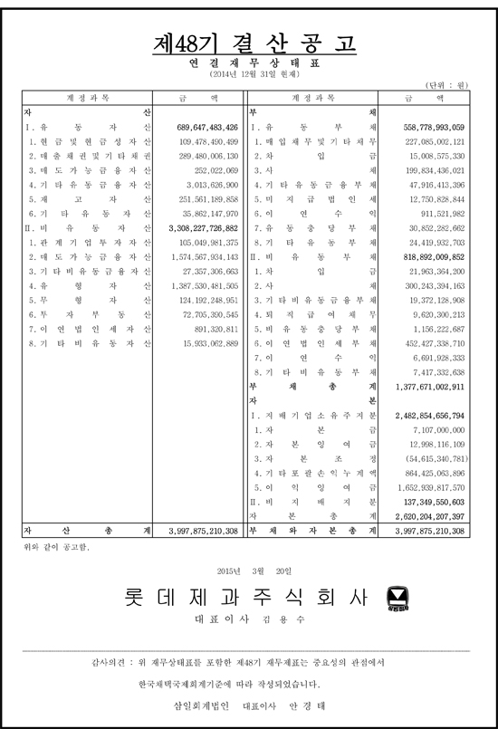 제 48기 결산공고 2페이지