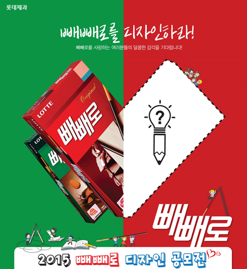빼빼로 디자인 공모전 포스터 이미지