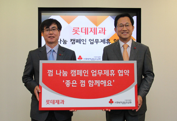 껌 나눔 캠페인 업무제휴 협약식