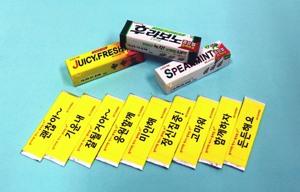 롯데제과 껌 공모전 제품 이미지