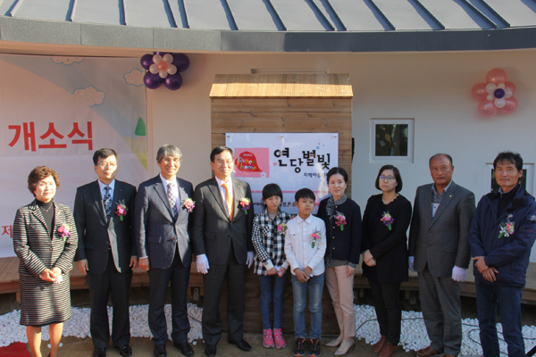 지역아동센터 건립 3호점 개관식 사진