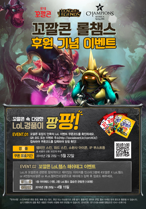 롤챔프 이벤트 포스터