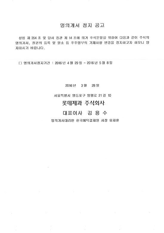 주식분할에 따른 구주권 제출 및 신주권 교부 안내 2페이지