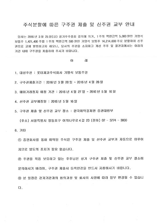 주식분할에 따른 구주권 제출 및 신주권 교부 안내 1페이지