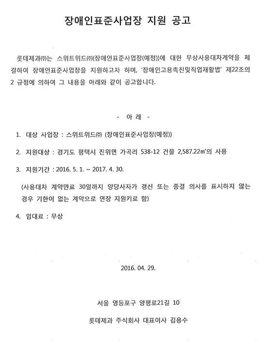 장애인표준사업장 지원 공고