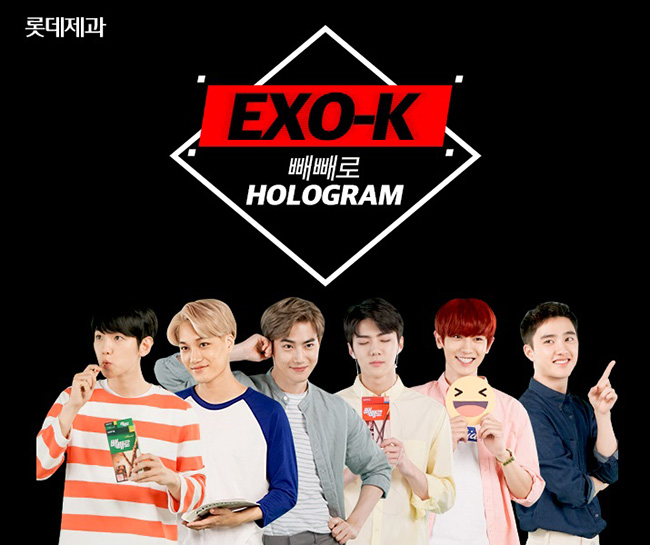 엑소케이 빼빼로 홀로그램