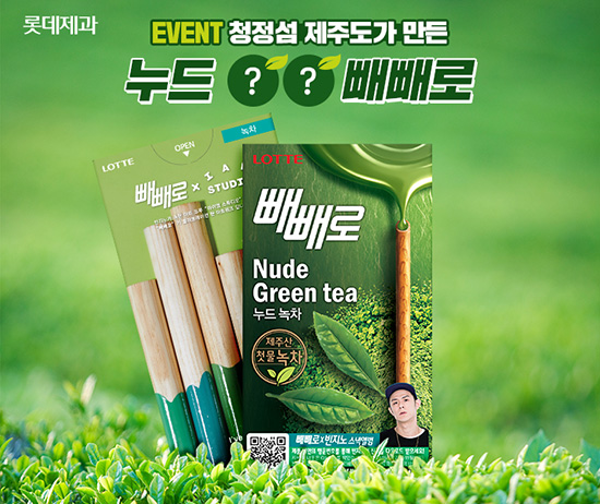 녹차 누드 빼빼로 포스터 이미지