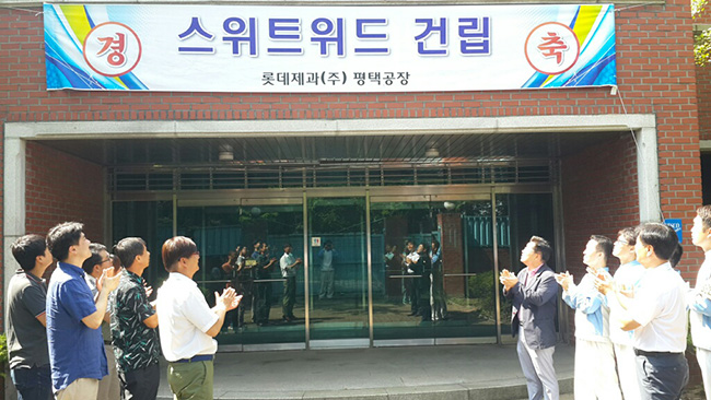 스위트위드 건립행사 사진