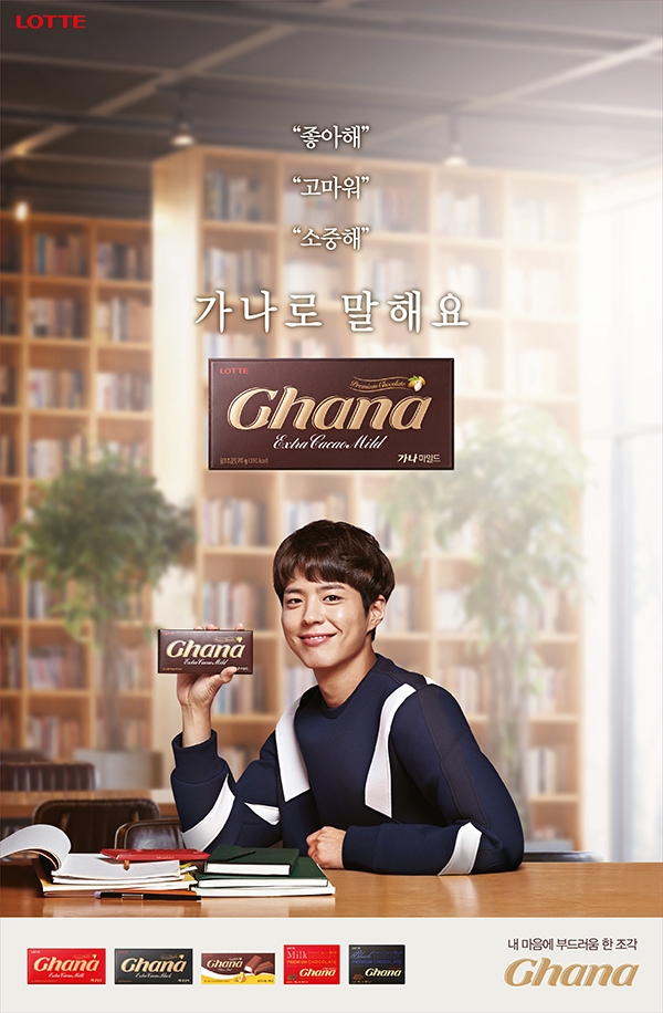 박보검 광고 이미지