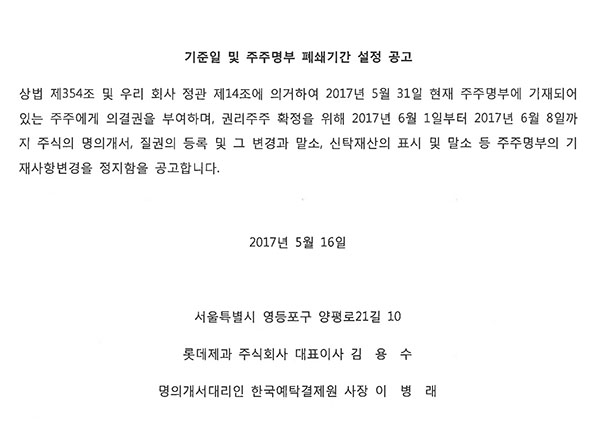 기준일 및 주주명부 폐쇄기간 설정 공고