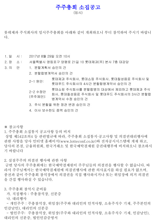 주주총회소집공고