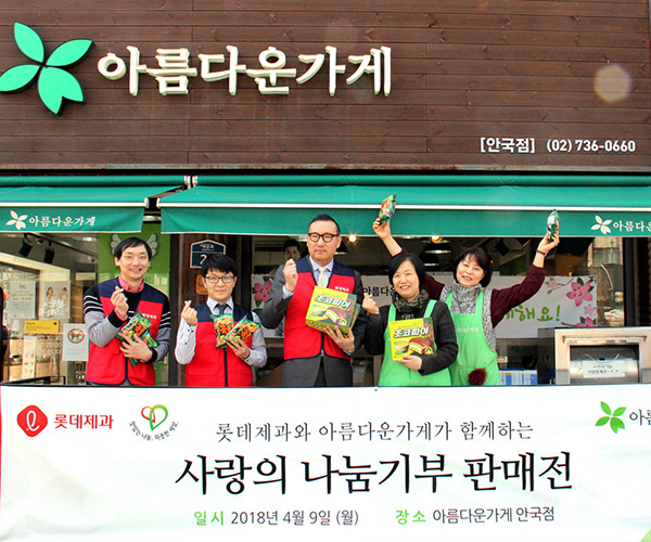 아름다운가게와 사랑의 나눔 기부 판매전 전개