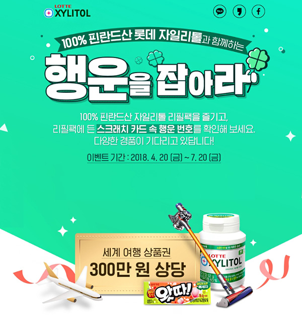 롯데제과, `자일리톨`껌 스크래치 즉석 당첨 이벤트 실시
