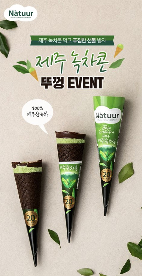 롯데제과 나뚜루, ‘제주녹차콘’ 출시