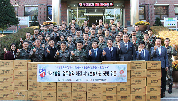 롯데제과, 제17보병사단과 ‘1사1병영’ 업무협약 체결