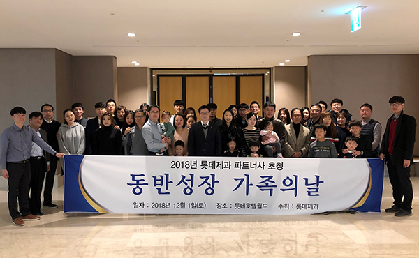 롯데제과, ‘동반성장 가족의 날’ 행사 진행